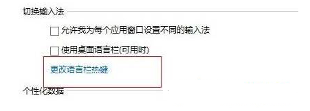 win8输入法切换不了如何解决