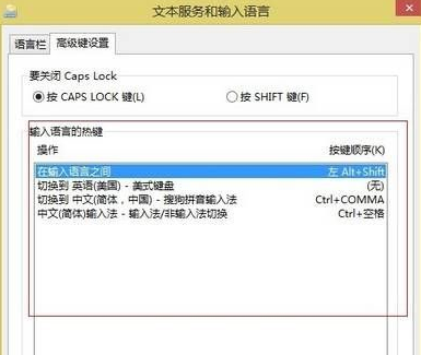 win8输入法切换不了如何解决