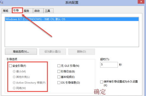 win8如何进入安全模式