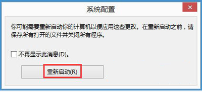 win8如何进入安全模式