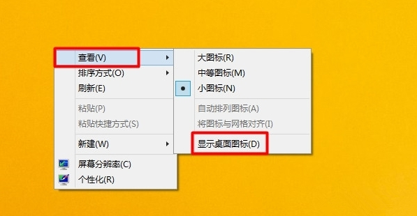 win8桌面图标不见了如何解决