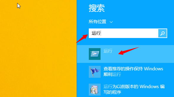 win8的运行窗口怎么打开