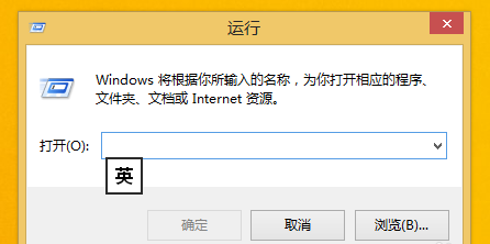 win8的運(yùn)行窗口怎么打開(kāi)