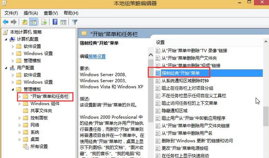 win8开始菜单怎么设置经典模式