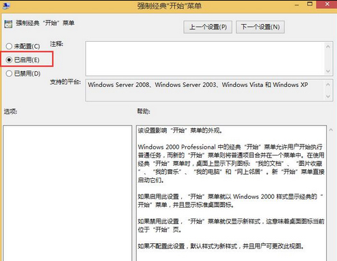 win8开始菜单怎么设置经典模式