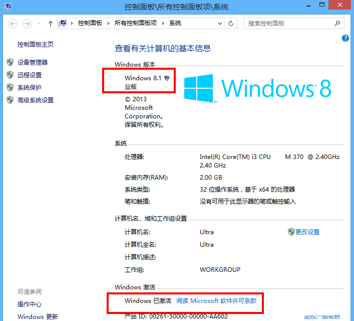 win8.1專業(yè)版激活的方法是什么