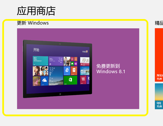 win8怎么升级win8.1系统