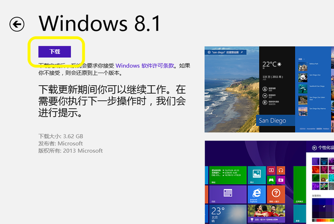 win8怎么升级win8.1系统