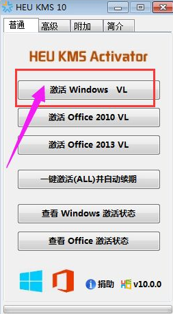 win8.1激活工具如何使用