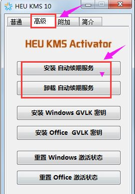 win8.1激活工具如何使用