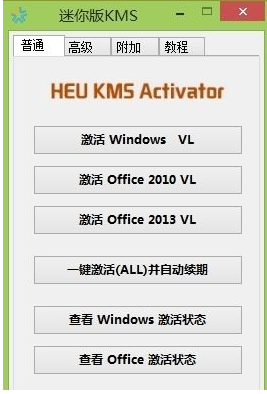 win8激活工具如何使用