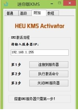 win8激活工具如何使用