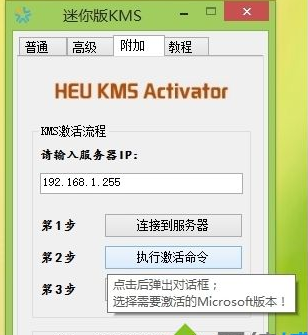 win8激活工具如何使用