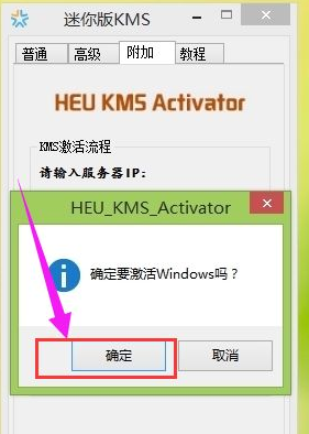 win8激活工具如何使用