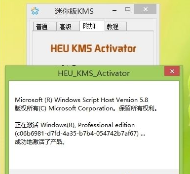 win8激活工具如何使用