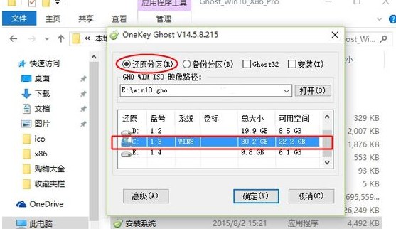 win8升級win10的操作方法是什么