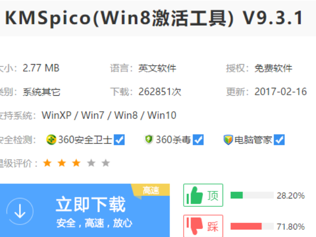 怎么使用win8激活工具