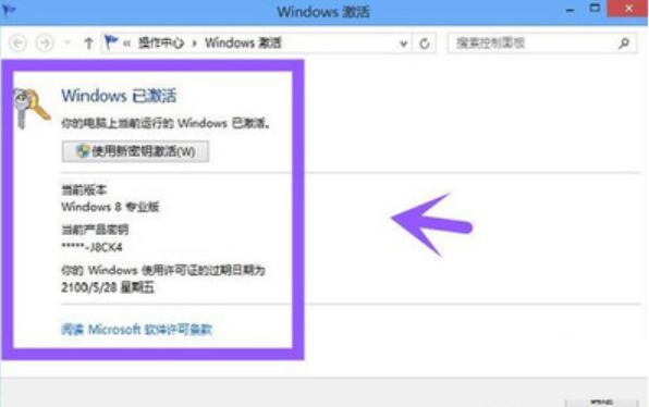 怎么使用win8激活工具