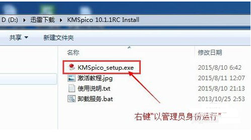 怎么使用激活工具激活win8系统