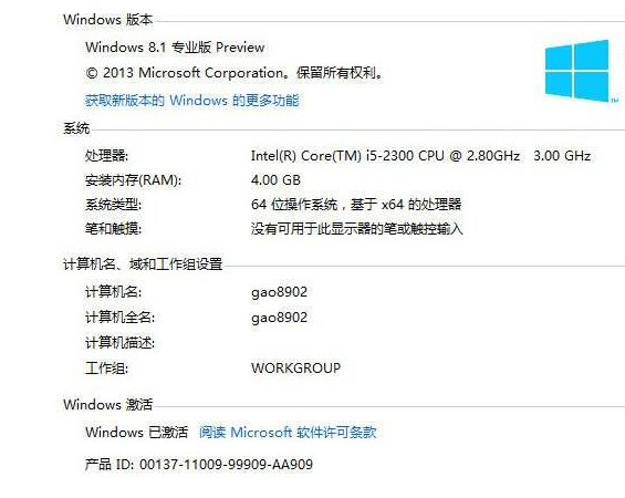 怎么使用激活工具激活win8系统