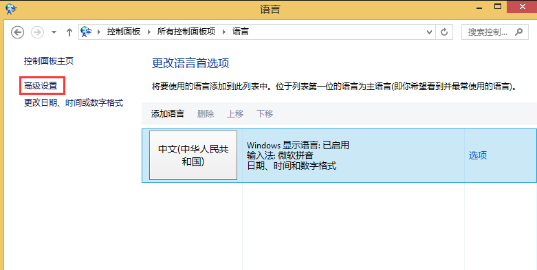 如何修改默認win8輸入法