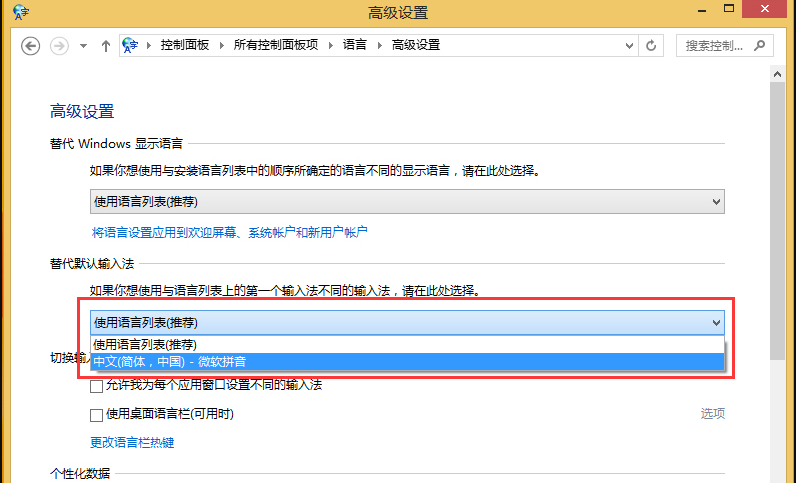 如何修改默认win8输入法