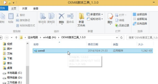 win8企業(yè)版激活的方法是什么