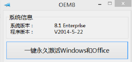 win8企業(yè)版激活的方法是什么