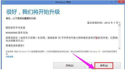 win8如何升级win10