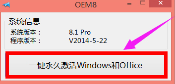 win8专业版如何激活