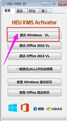 win8專業(yè)版激活工具如何使用