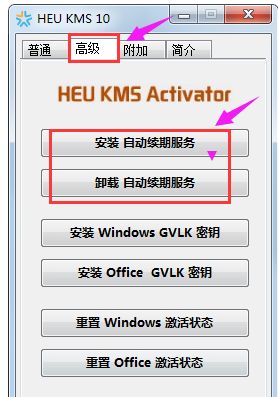 win8專業(yè)版激活工具如何使用