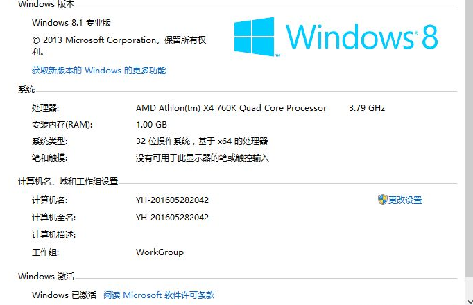 win8专业版激活工具如何使用