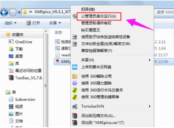 如何使用激活工具激活win8.1