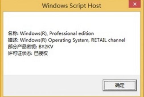 如何使用激活工具激活win8.1