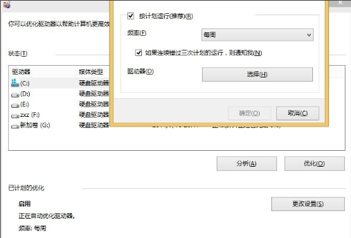 win8優(yōu)化的方法有哪些