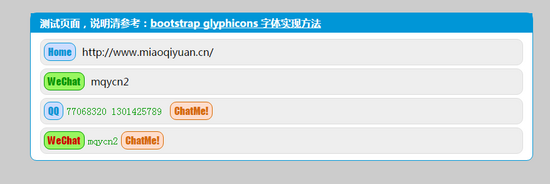 BootStrap glyphicons字体图标如何实现