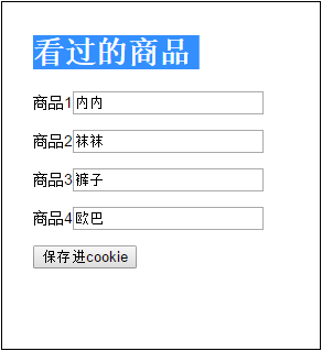 怎么使用JavaScript cookie跨域訪問實現(xiàn)廣告推廣