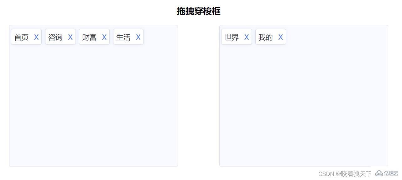 怎么利用Vue实现拖拽穿梭框功能