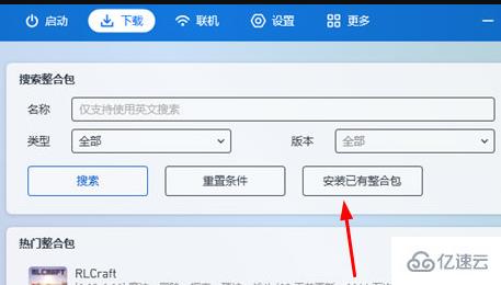 windows下pcl2启动器如何导入整合包