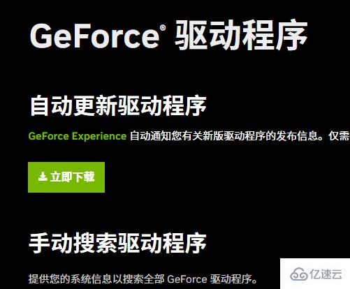 windows geforce game ready driver安装不了怎么解决