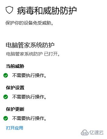 windows10系统自带杀毒怎么关闭