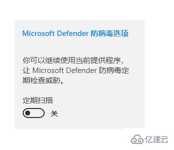 windows10系统自带杀毒怎么关闭