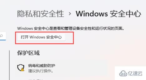 win11自带的杀毒软件白名单怎么添加