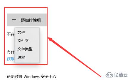 win11自帶的殺毒軟件白名單怎么添加