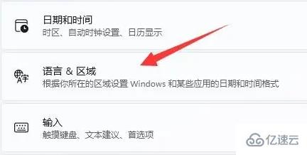 WIN11输入法如何删除