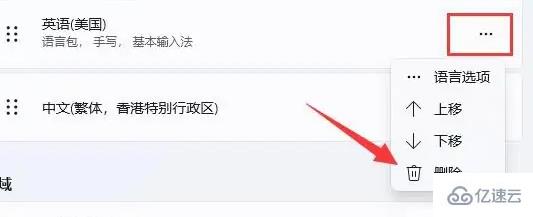 WIN11输入法如何删除