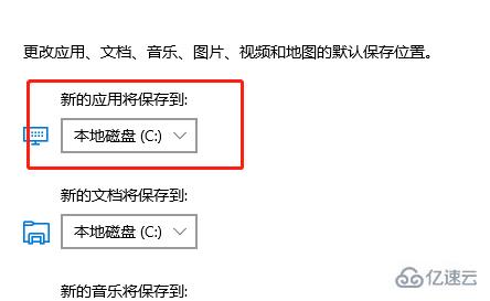 windows微軟應用商店下載路徑如何改