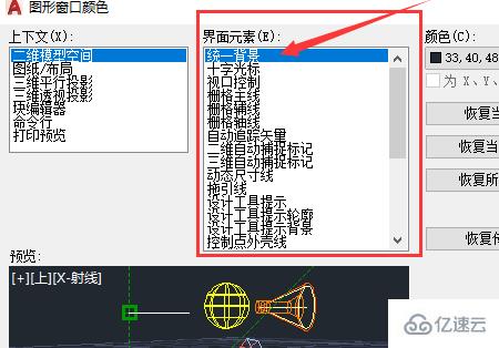 cad的背景图如何换白色底  cad 第4张