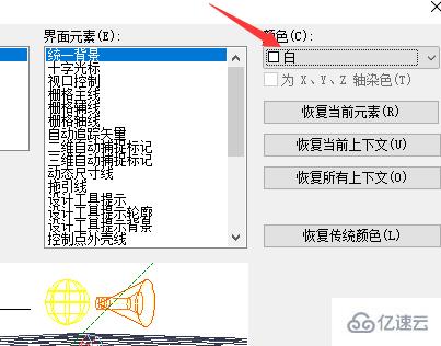 cad的背景图如何换白色底  cad 第5张